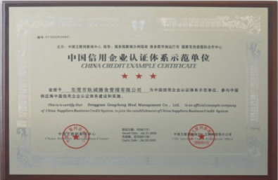 17中国信用企业认证