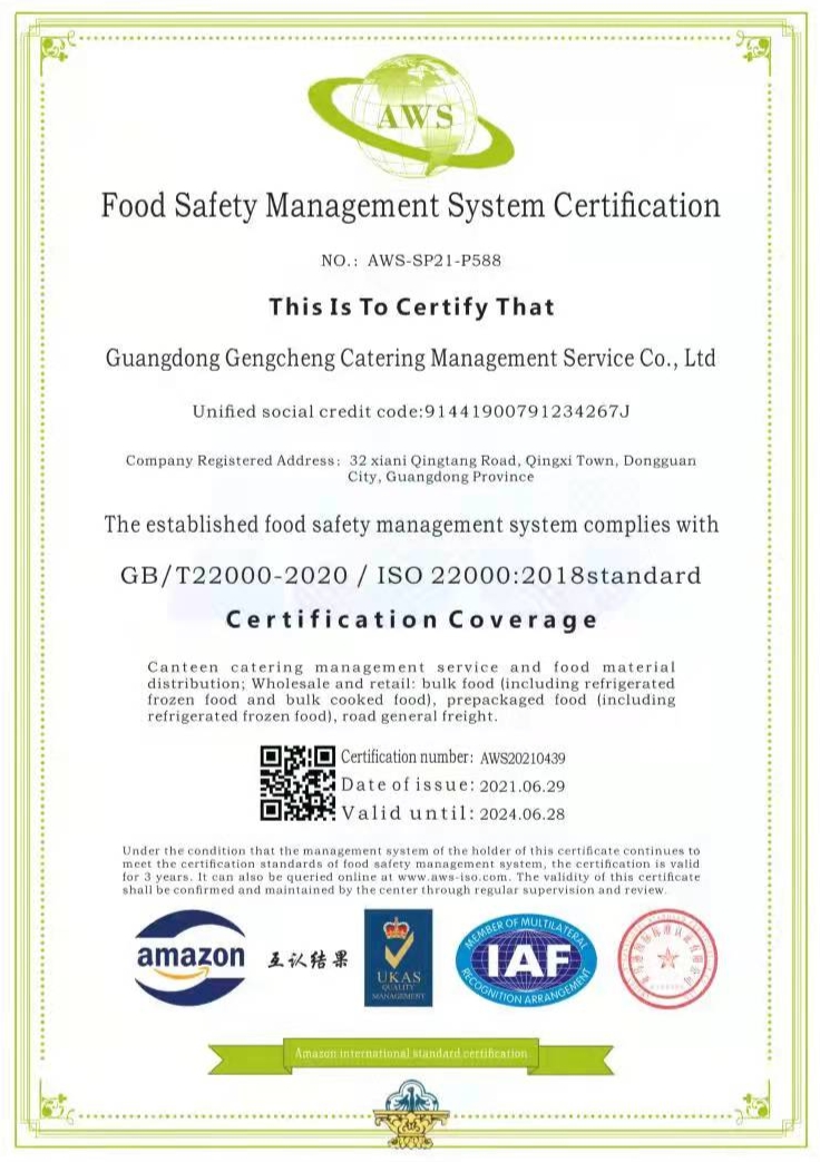 食品安全管理体系认证证书  英文版