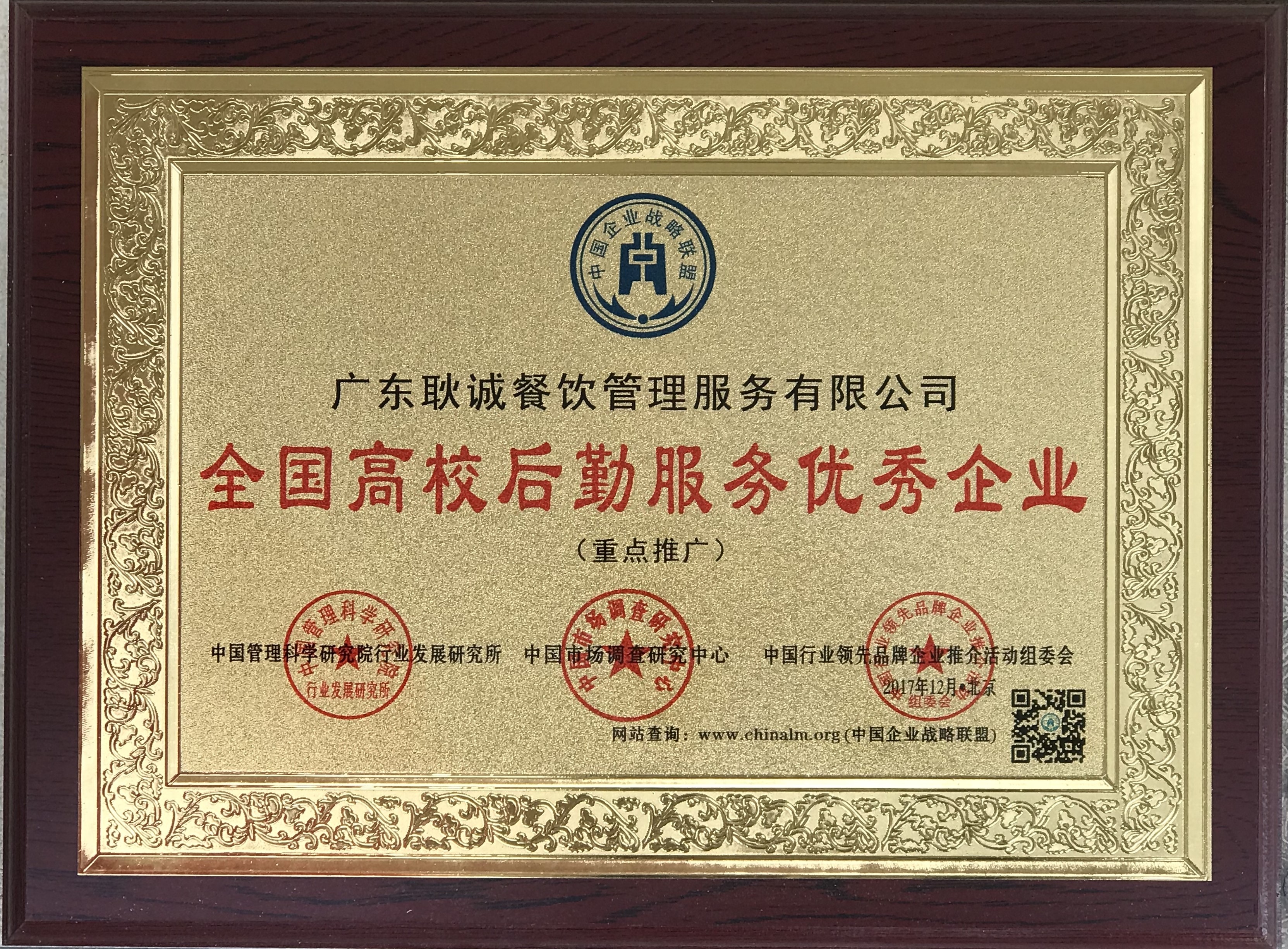 全国高校后勤服务优秀企业