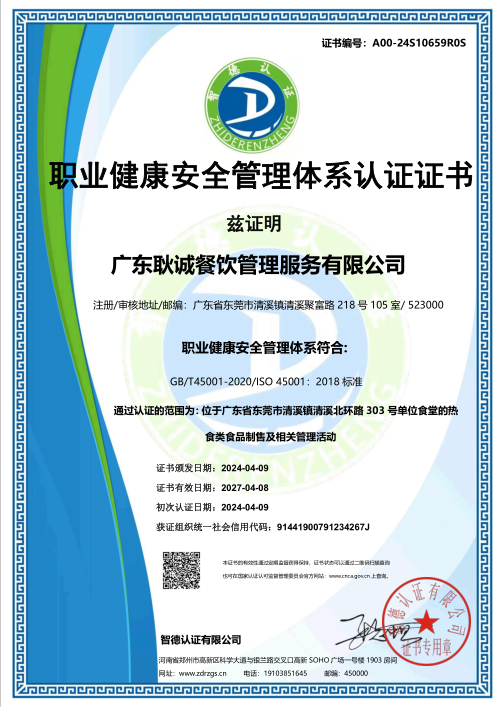 职业健康安全管理体系认证证书
