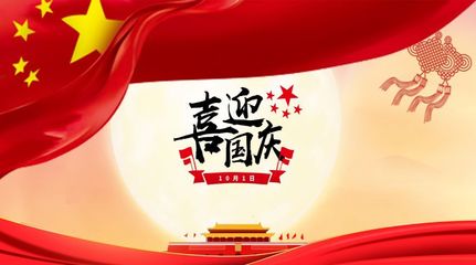 盛世华诞，举国同庆-耿诚餐饮祝全国人民节日快乐