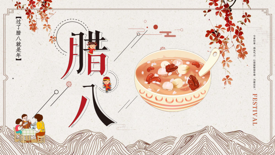 今日腊八，万事“粥”全！
