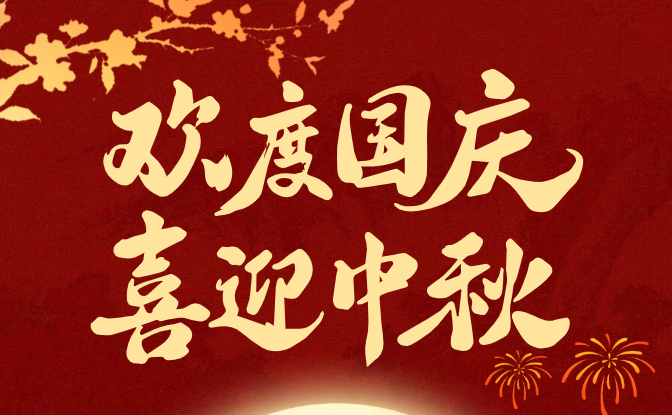 双节同庆-耿诚餐饮祝全国人民国庆中秋节日快乐