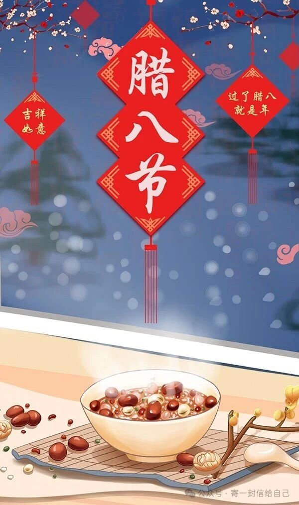 暖心腊八，护你粥全