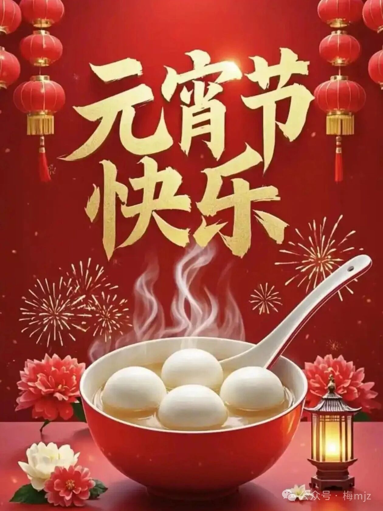 元宵佳节的由来及习俗