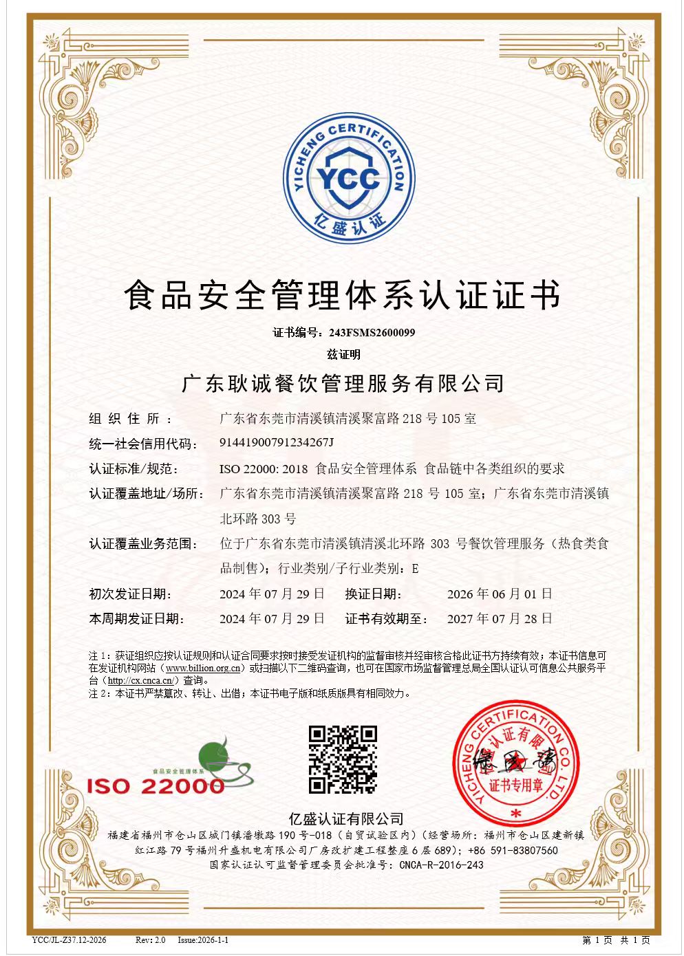 2026年食品管理体系审核